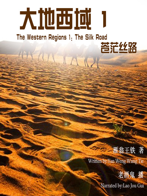 Cover image for 大地西域1